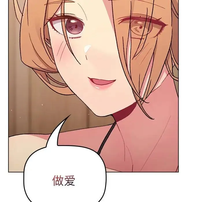 分组换换爱 - 第86话 - page 44