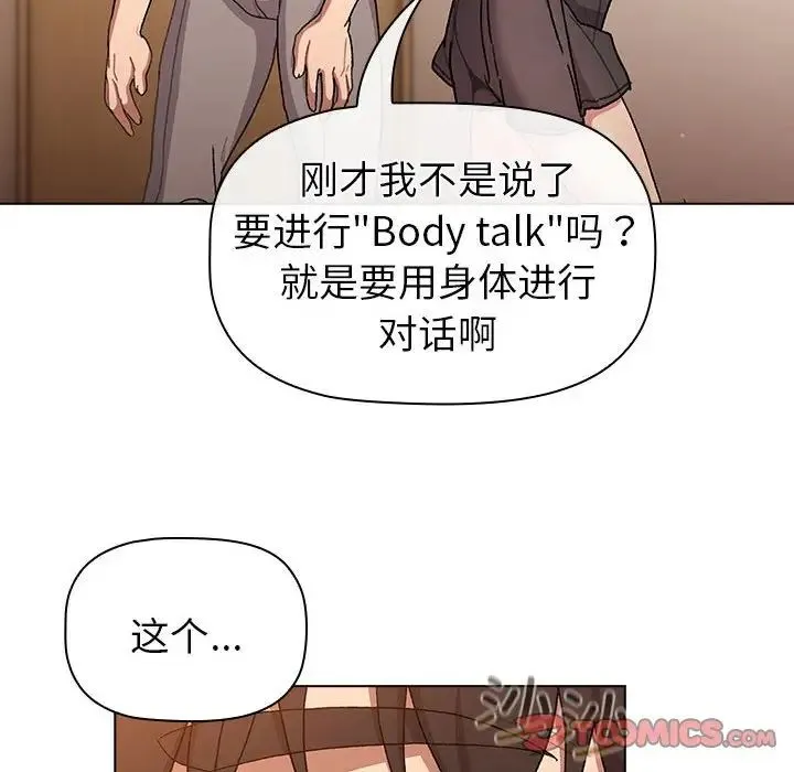 分组换换爱 - 第86话 - page 48