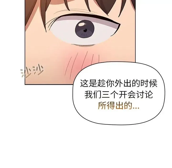 分组换换爱 - 第86话 - page 49