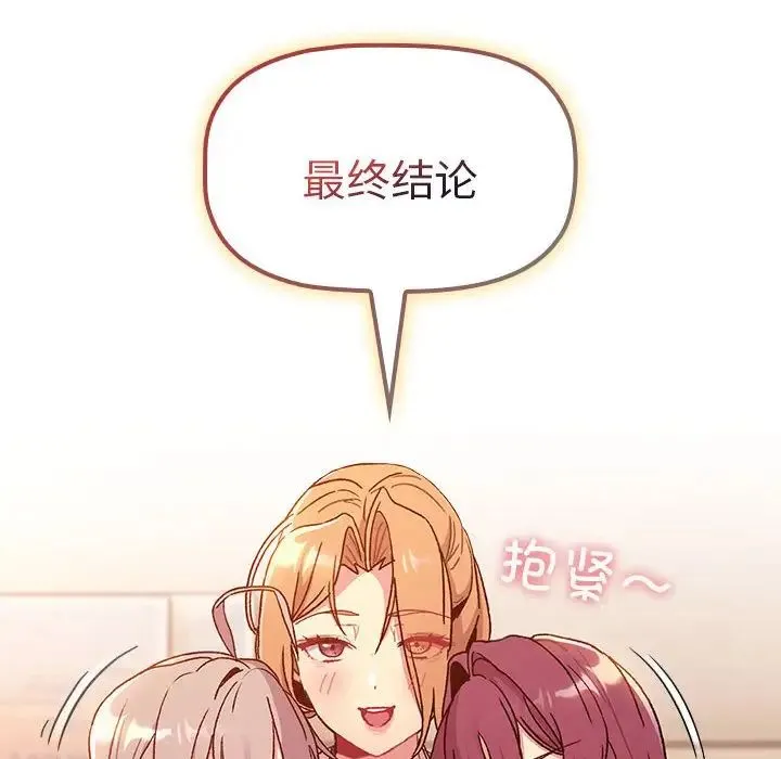 分组换换爱 - 第86话 - page 50