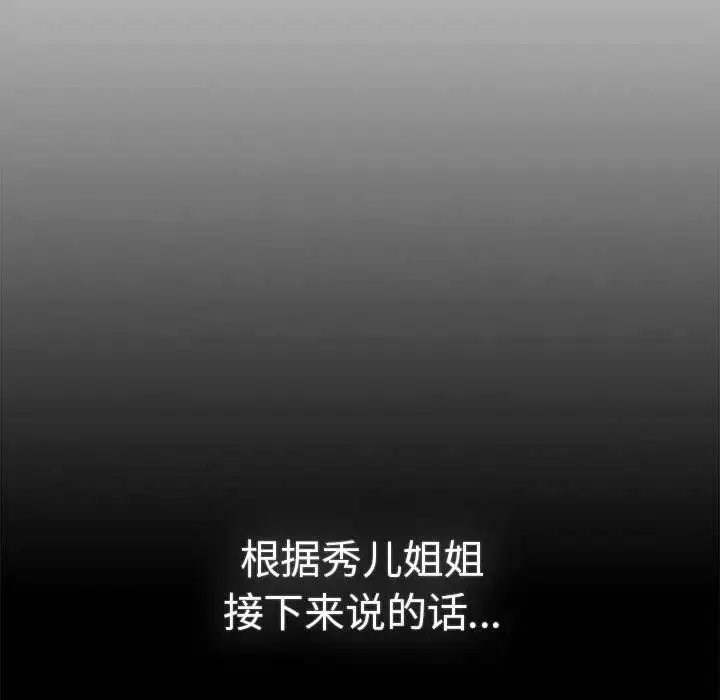 分组换换爱 - 第86话 - page 53