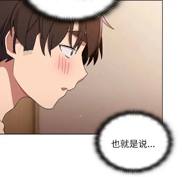 分组换换爱 - 第86话 - page 65