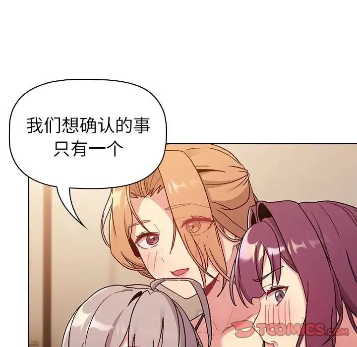 分组换换爱 - 第86话 - page 66