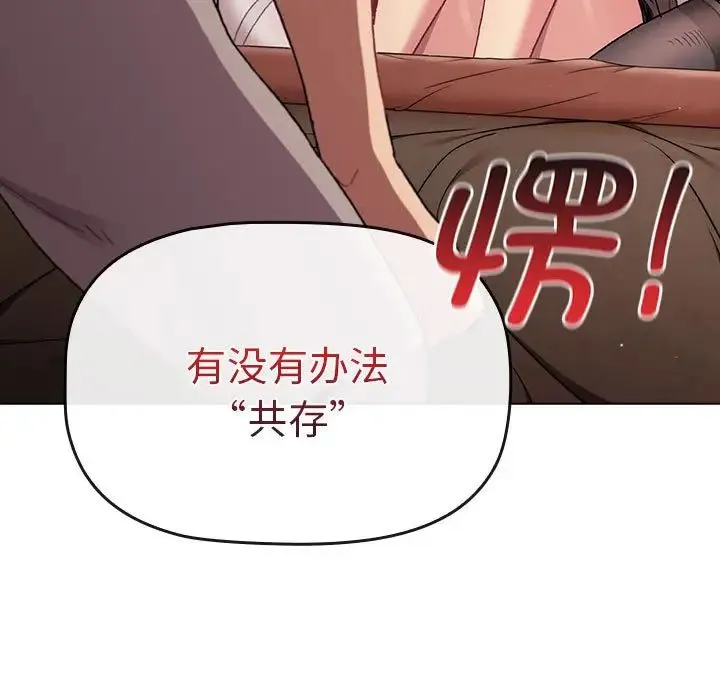 分组换换爱 - 第86话 - page 69