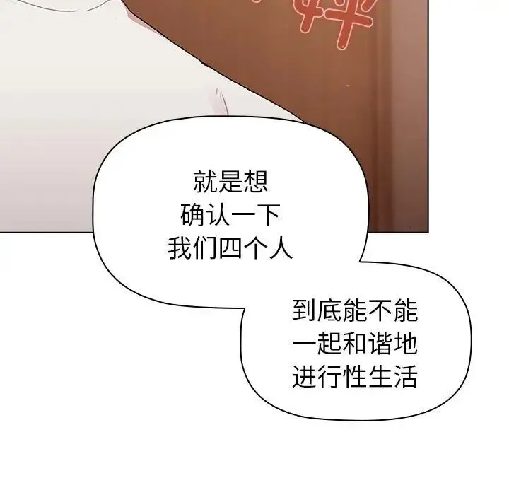 分组换换爱 - 第86话 - page 71