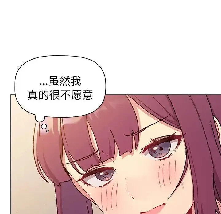 分组换换爱 - 第86话 - page 72