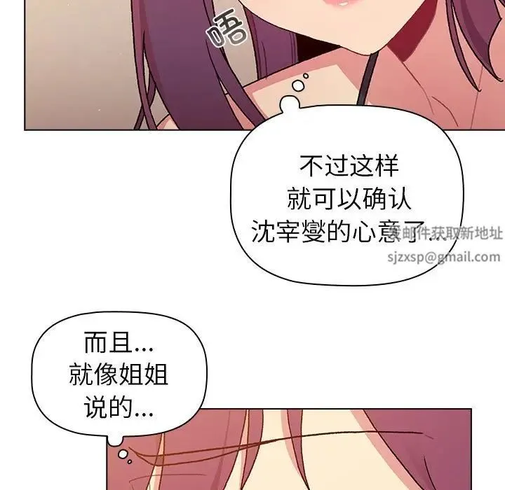 分组换换爱 - 第86话 - page 73
