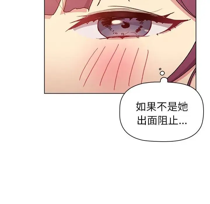 分组换换爱 - 第86话 - page 74