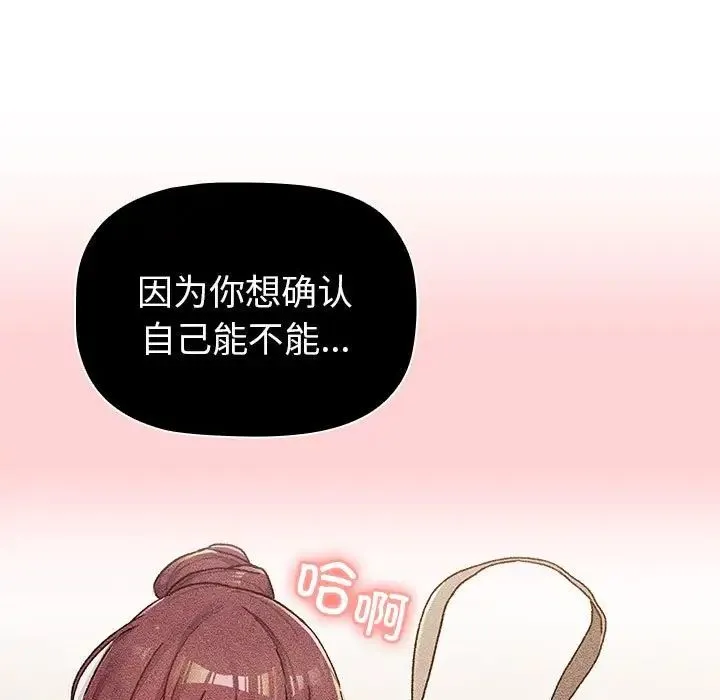 分组换换爱 - 第86话 - page 83