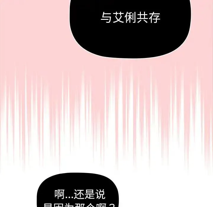 分组换换爱 - 第86话 - page 86