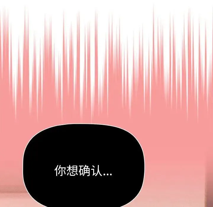 分组换换爱 - 第86话 - page 88