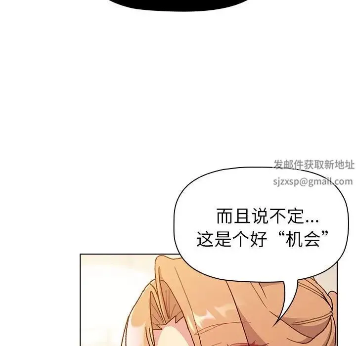 分组换换爱 - 第86话 - page 99