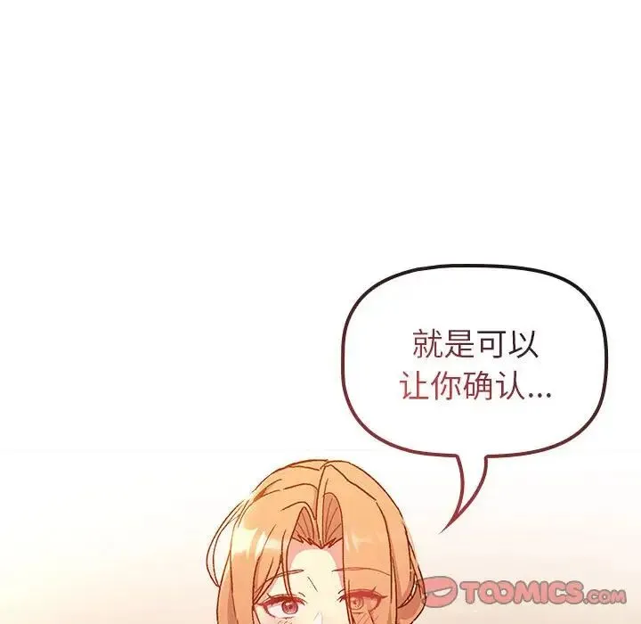 分组换换爱 - 第86话 - page 102