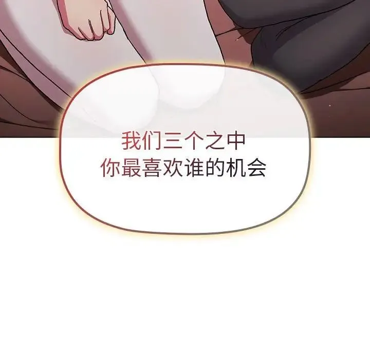 分组换换爱 - 第86话 - page 105