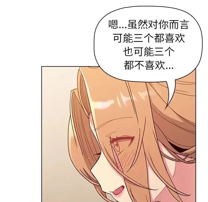 分组换换爱 - 第86话 - page 106