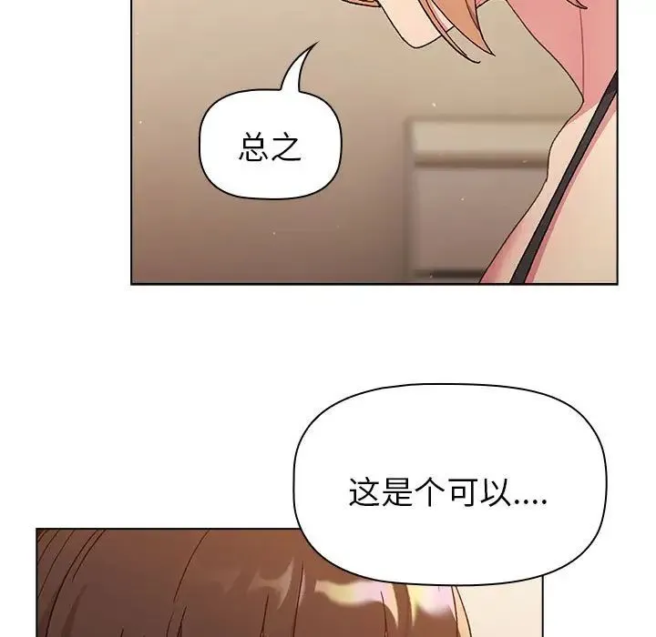 分组换换爱 - 第86话 - page 107