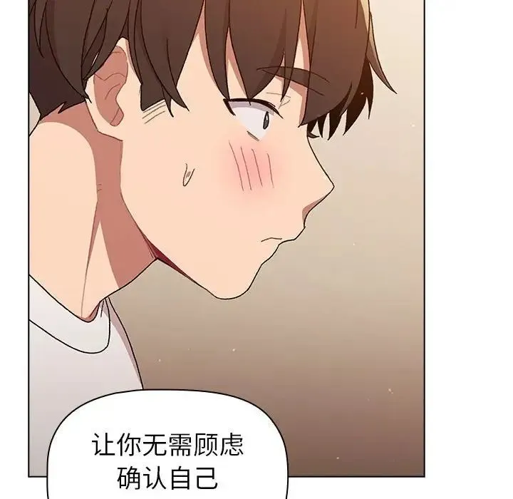分组换换爱 - 第86话 - page 108