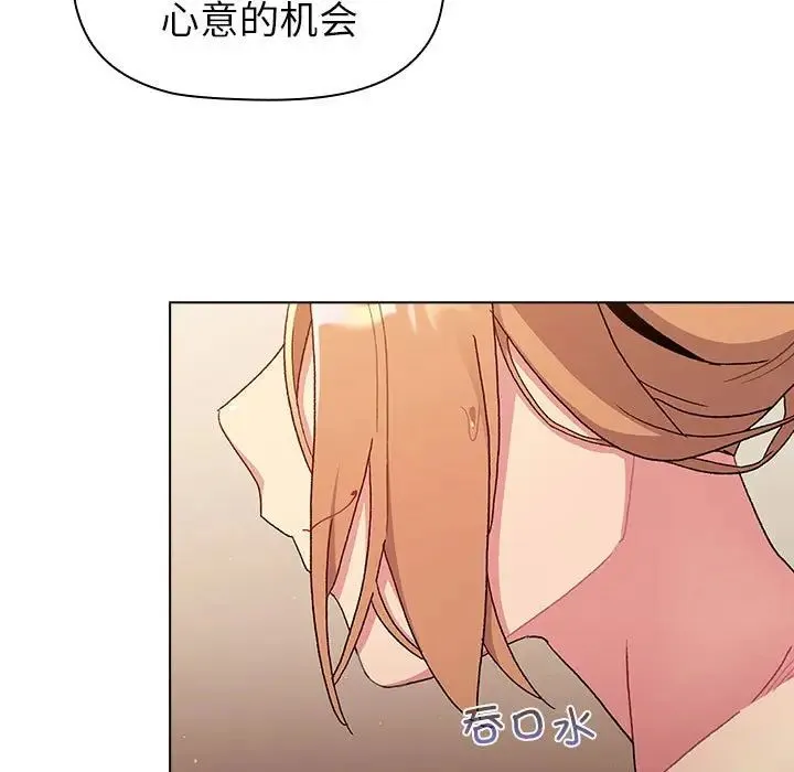 分组换换爱 - 第86话 - page 109