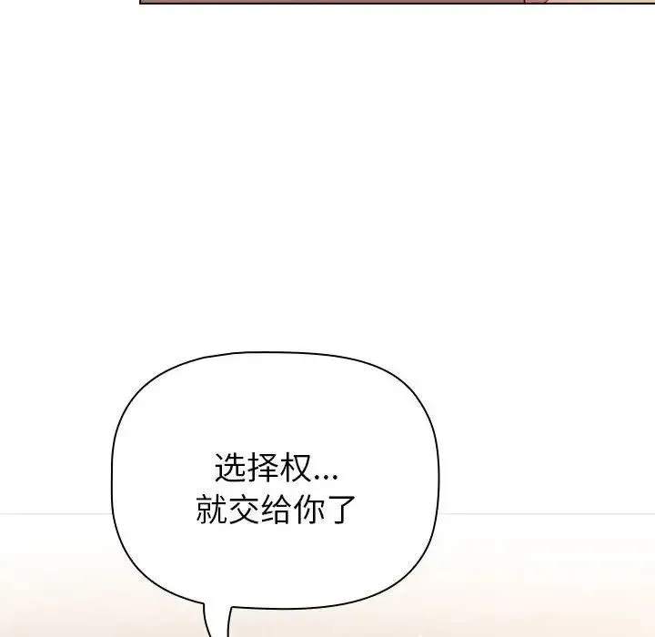 分组换换爱 - 第86话 - page 110
