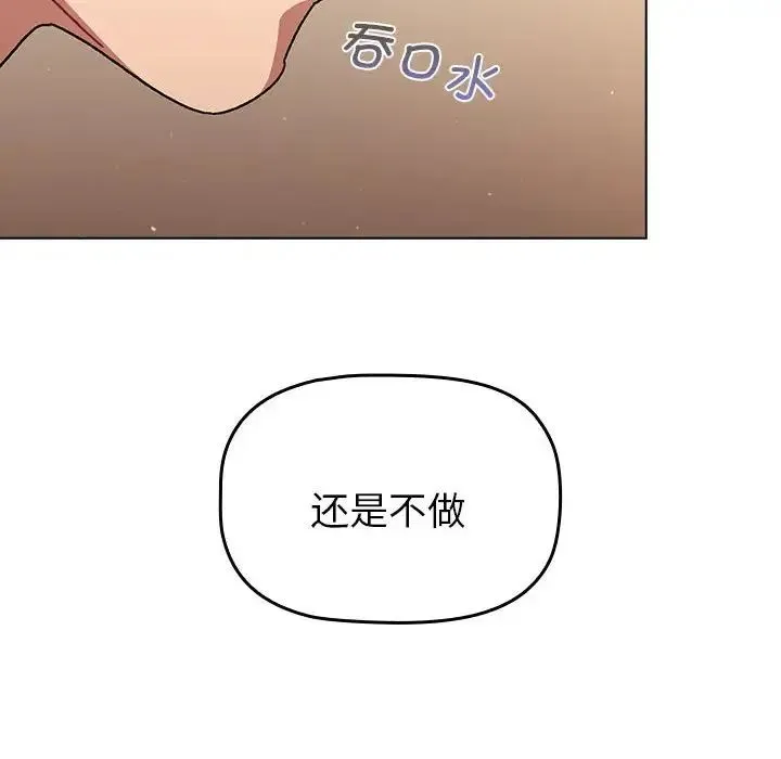 分组换换爱 - 第86话 - page 114