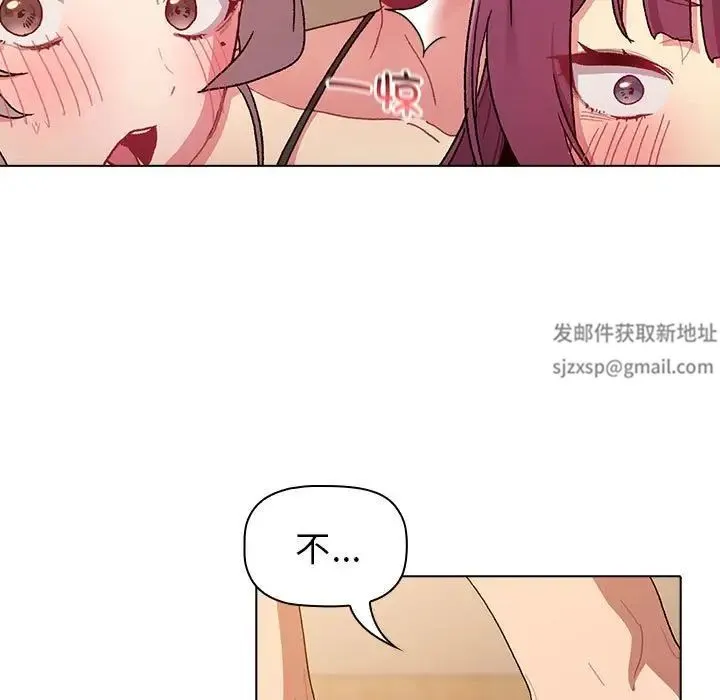 分组换换爱 - 第86话 - page 121