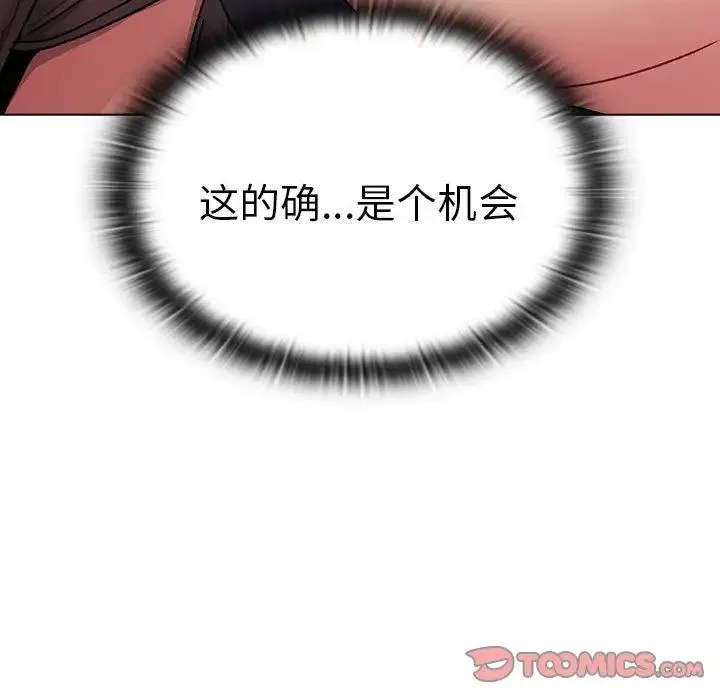 分组换换爱 - 第86话 - page 129