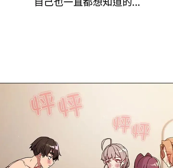 分组换换爱 - 第86话 - page 132