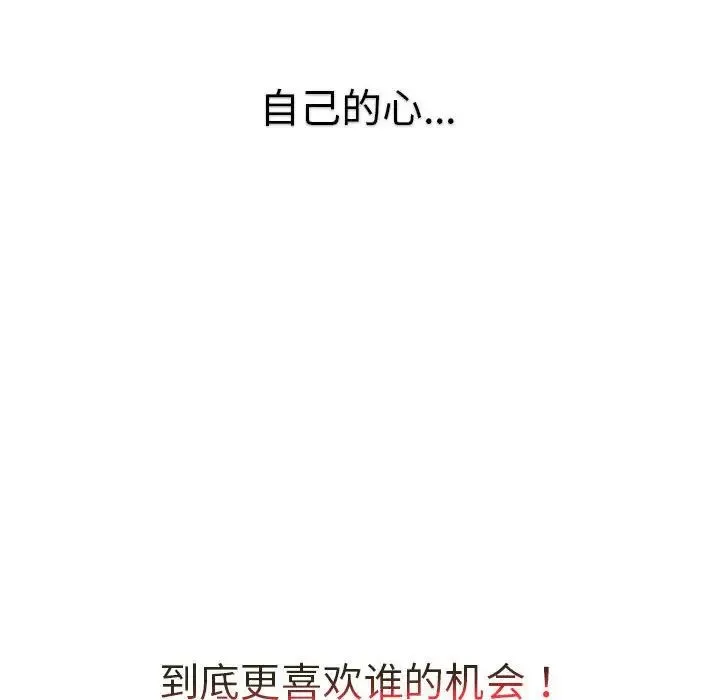 分组换换爱 - 第86话 - page 134