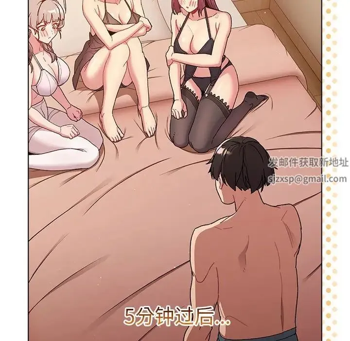 分组换换爱 - 第86话 - page 145