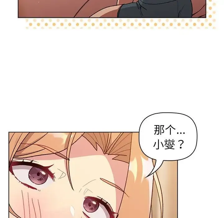 分组换换爱 - 第86话 - page 146