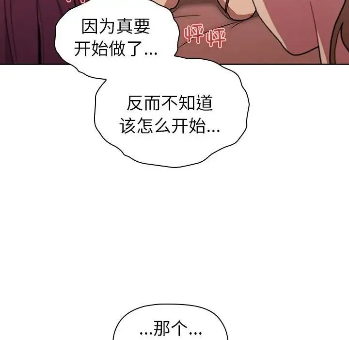 分组换换爱 - 第86话 - page 149