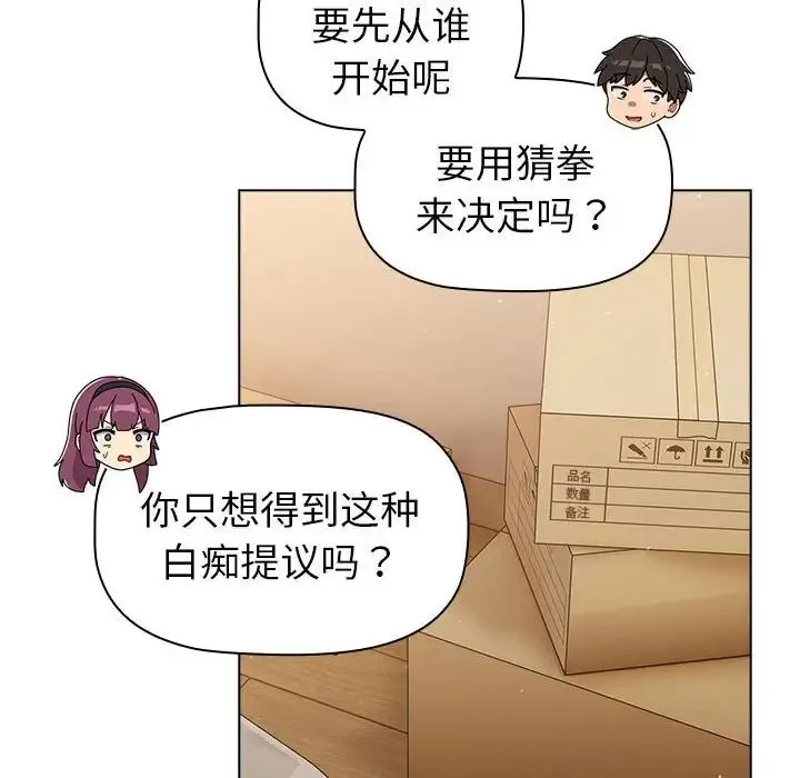 分组换换爱 - 第86话 - page 150