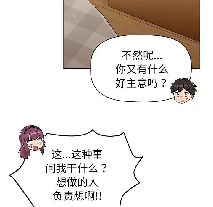 分组换换爱 - 第86话 - page 151