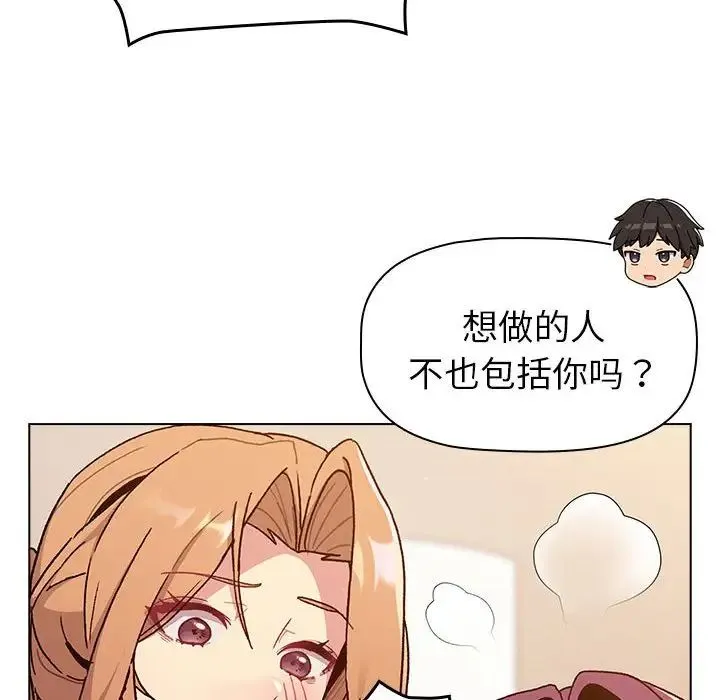 分组换换爱 - 第86话 - page 152