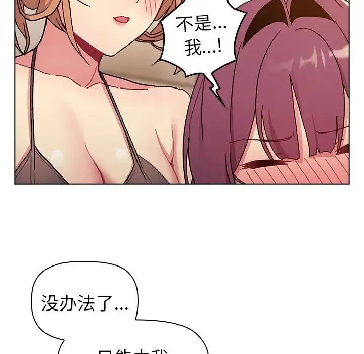 分组换换爱 - 第86话 - page 153