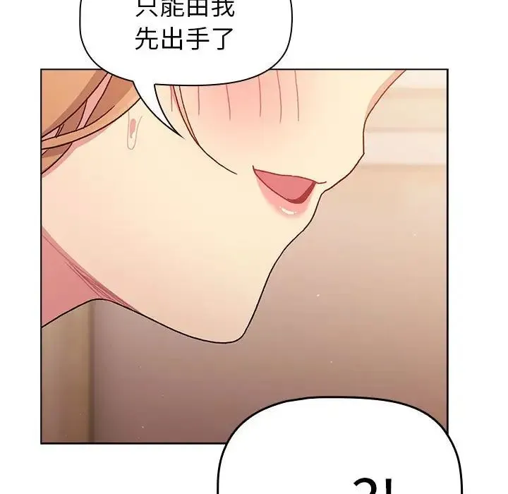 分组换换爱 - 第86话 - page 154