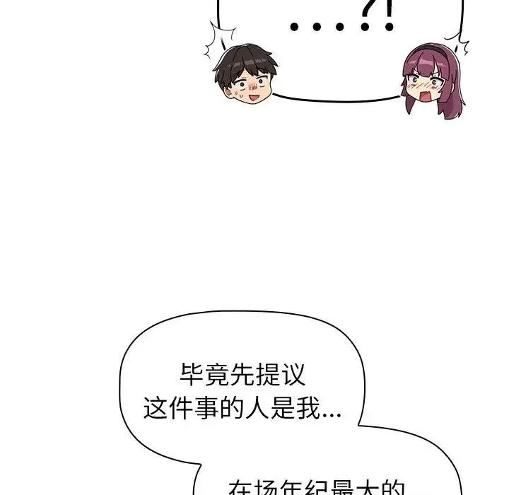 分组换换爱 - 第86话 - page 155