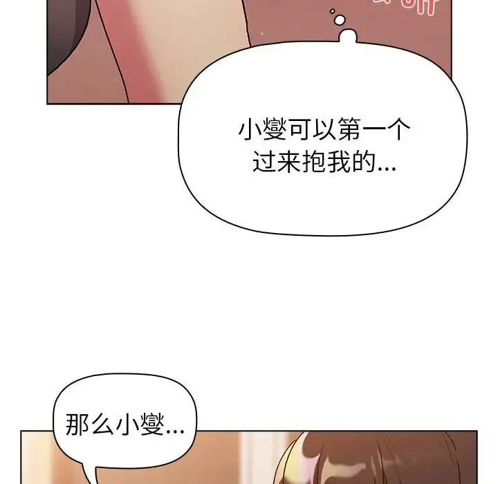 分组换换爱 - 第86话 - page 160
