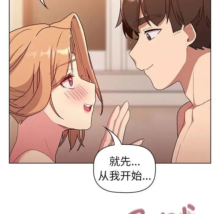 分组换换爱 - 第86话 - page 161