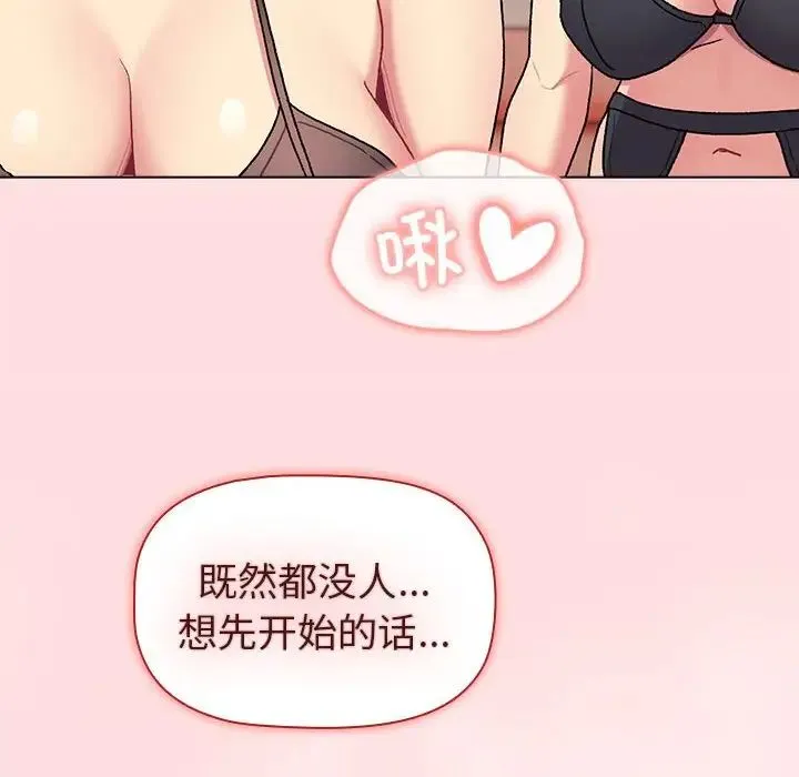 分组换换爱 - 第86话 - page 170
