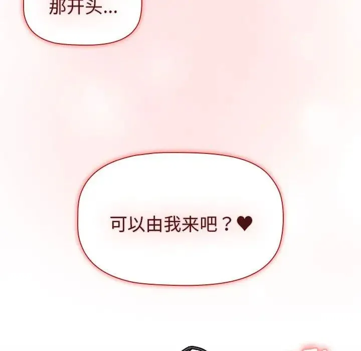 分组换换爱 - 第86话 - page 172