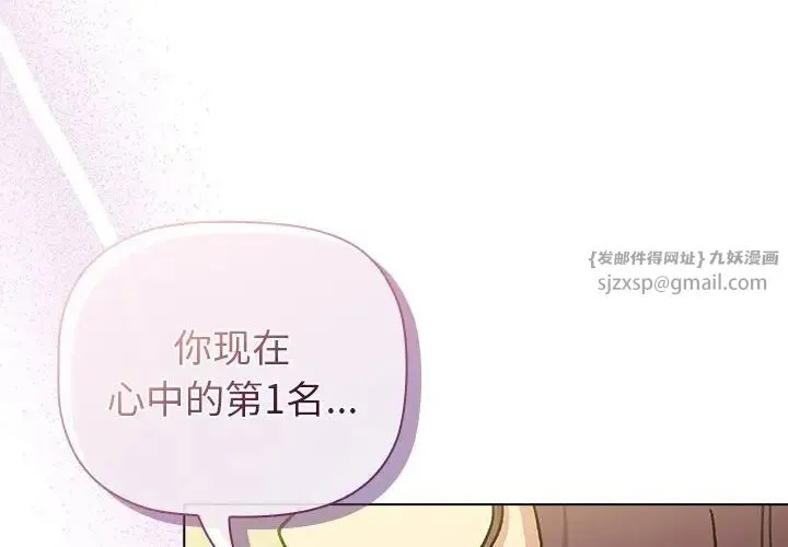 分组换换爱 - 第106話 - page 2