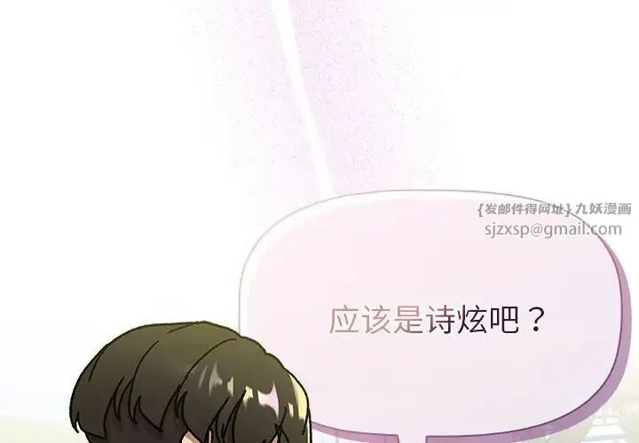 分组换换爱 - 第106話 - page 4