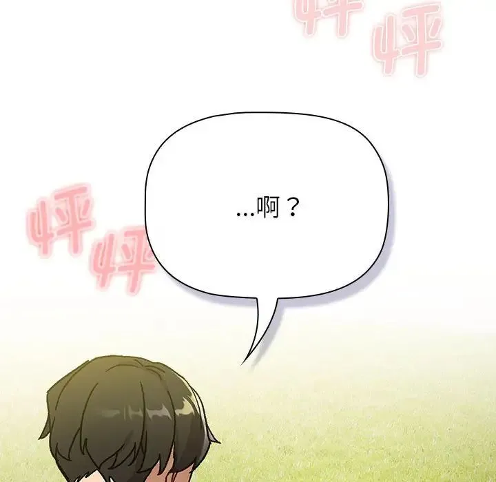 分组换换爱 - 第106話 - page 12