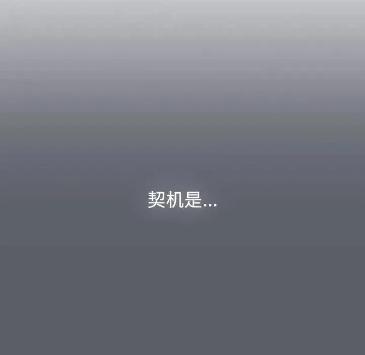 分组换换爱 - 第106話 - page 16