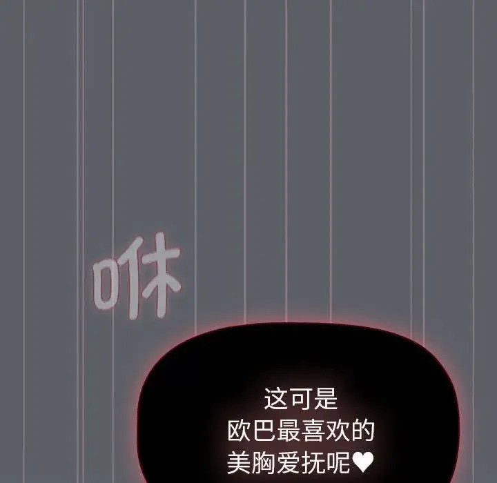 分组换换爱 - 第106話 - page 26
