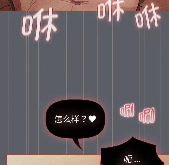 分组换换爱 - 第106話 - page 29