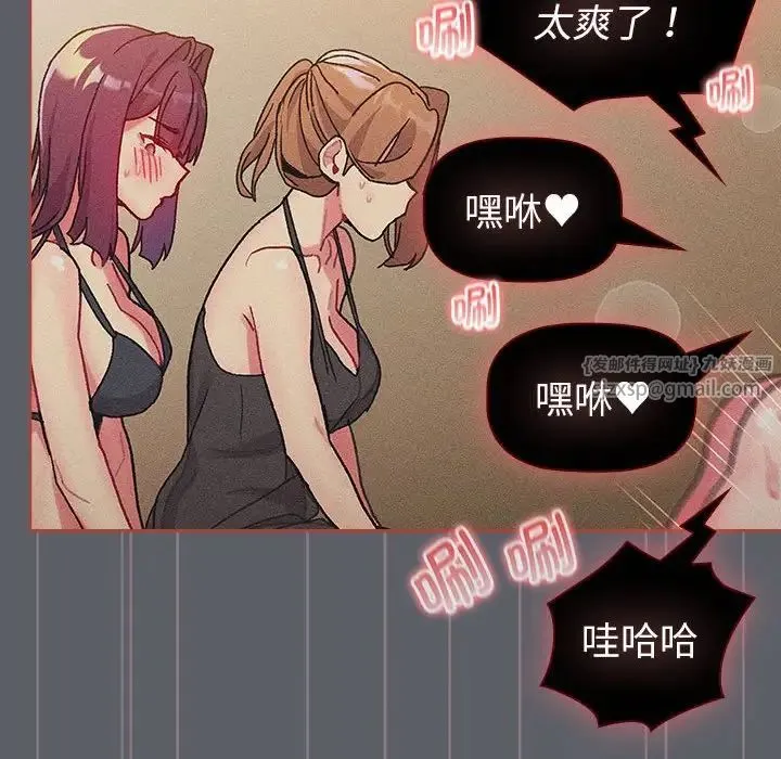 分组换换爱 - 第106話 - page 30