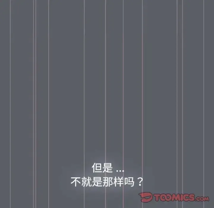 分组换换爱 - 第106話 - page 39