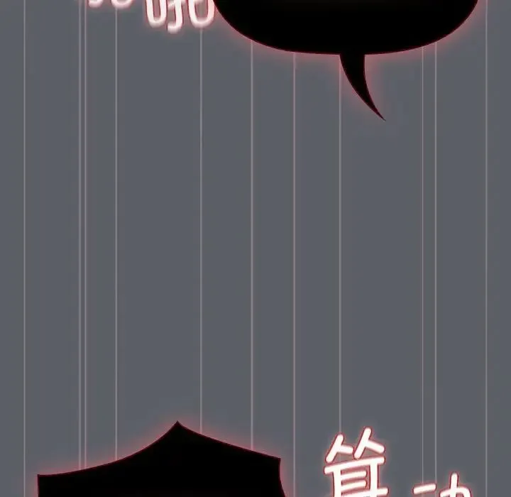 分组换换爱 - 第106話 - page 42